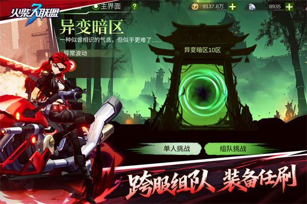 火柴人联盟3手游下载 第4张图片