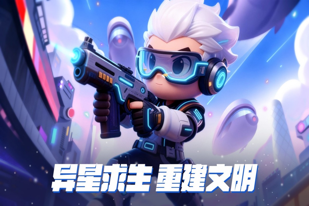 异星之地手游截图1