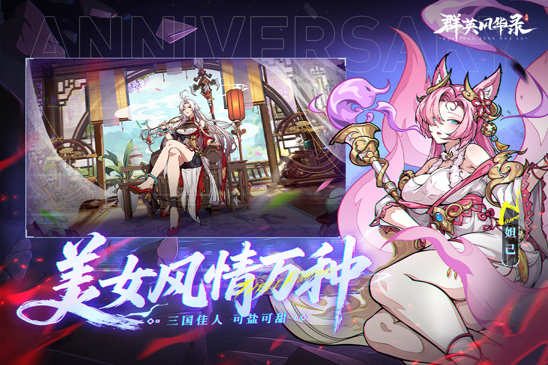 群英风华录手游截图2