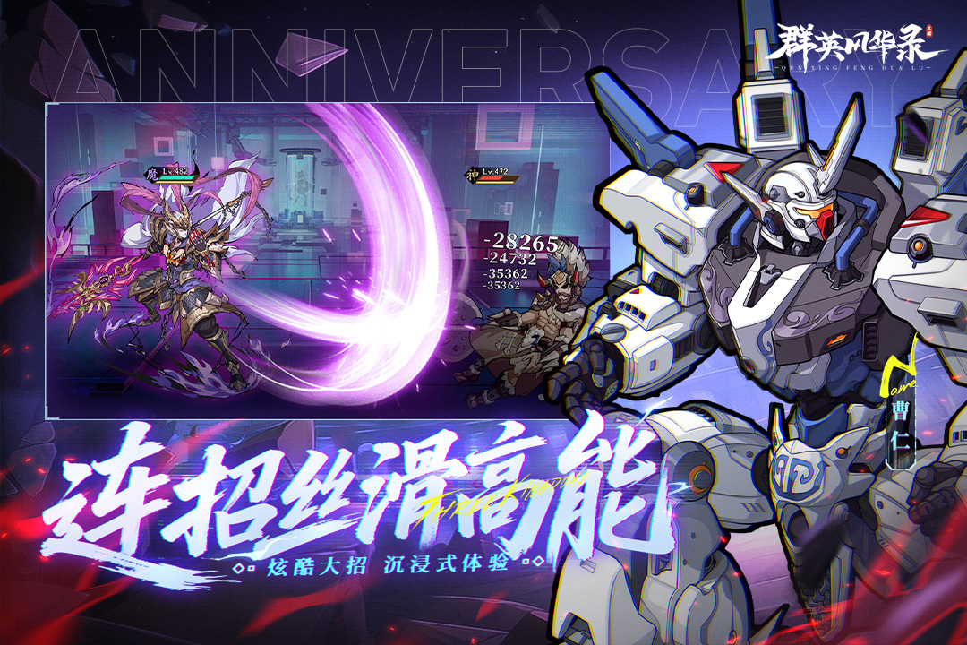 群英风华录手游截图5