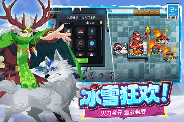 元气骑士火力版下载 第5张图片