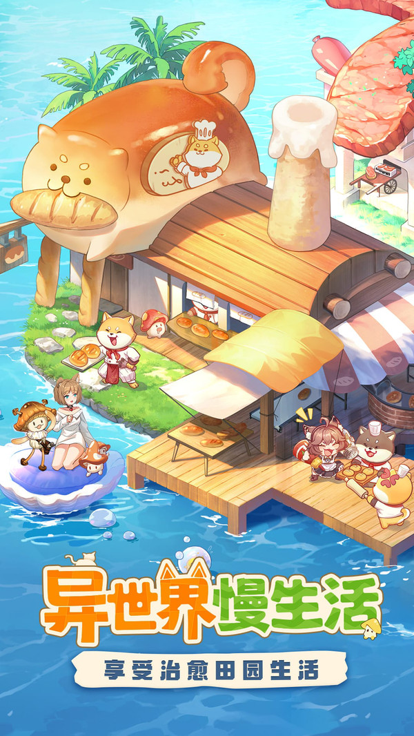 异世界慢生活破解版 第4张图片