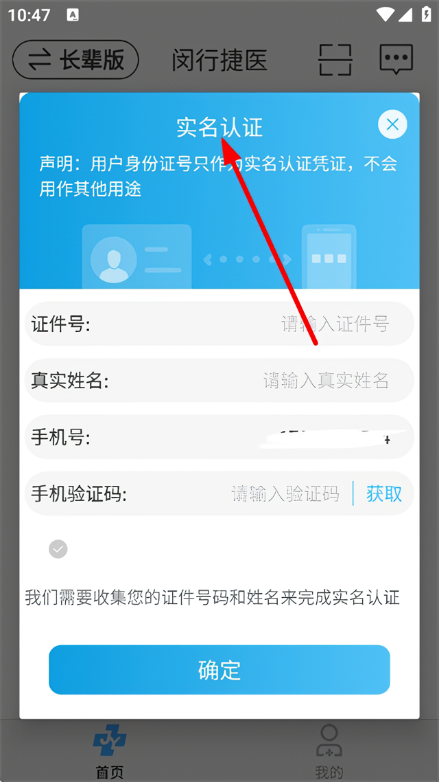 怎么实名认证截图2