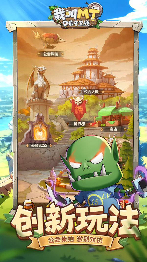 我叫MT口袋守卫战小米版 第1张图片