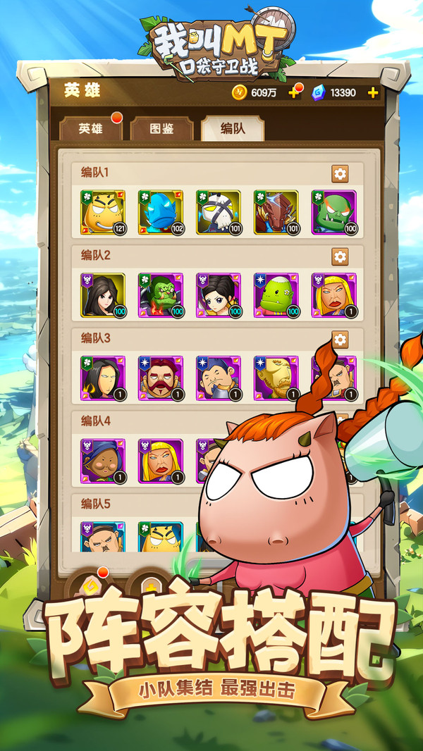 我叫MT口袋守卫战小米版 第3张图片