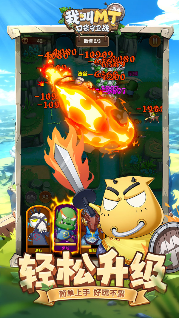 我叫MT口袋守卫战小米版 第5张图片