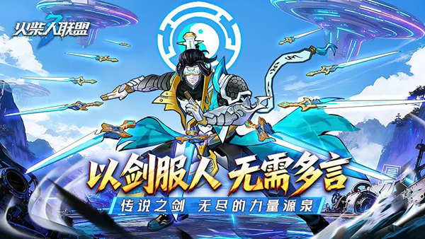 火柴人联盟3破解版内置菜单 第1张图片