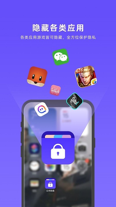 应用隐藏全能王免费版 第4张图片