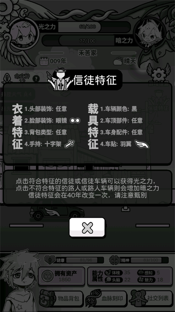 天使模拟器中文版下载 第3张图片