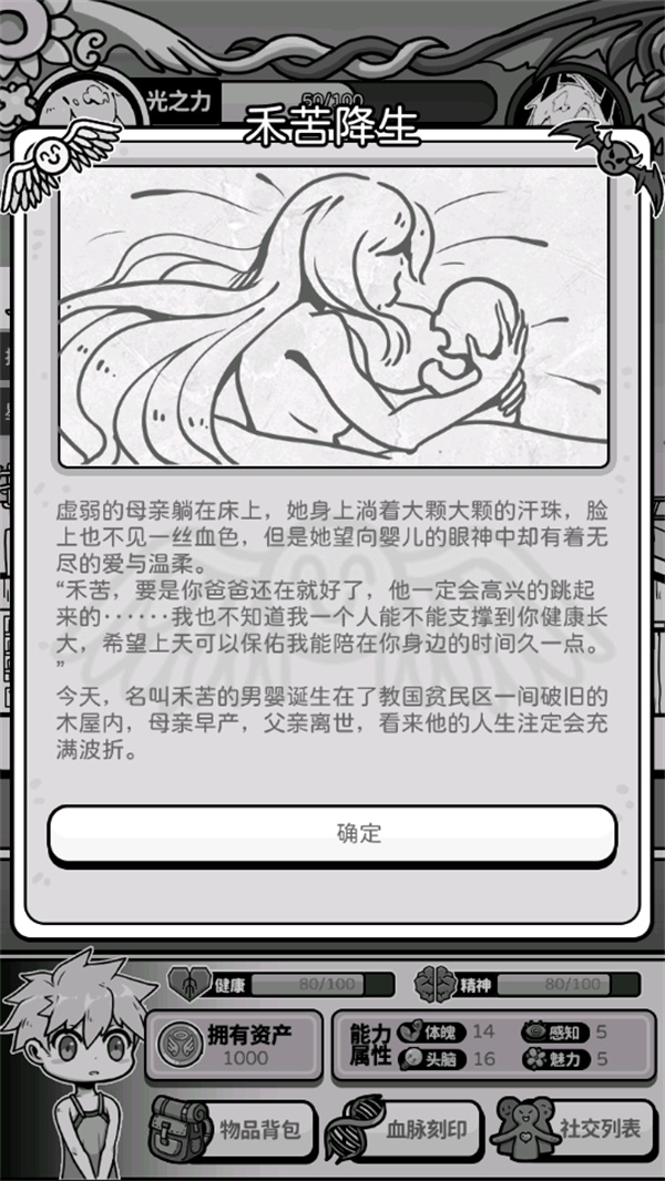 天使模拟器中文版下载 第1张图片