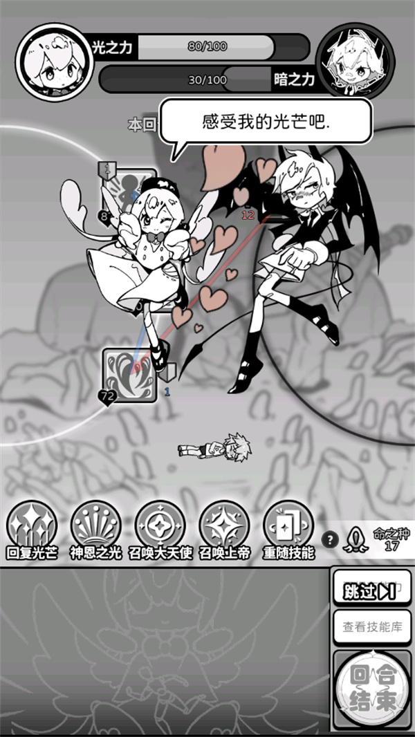 天使模拟器中文版下载 第5张图片