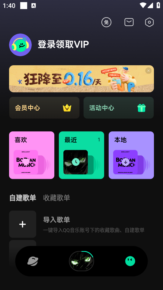 导入本地歌曲截图2