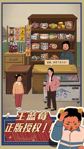 王蓝莓的小卖部破解版无限钞票免广告 第5张图片