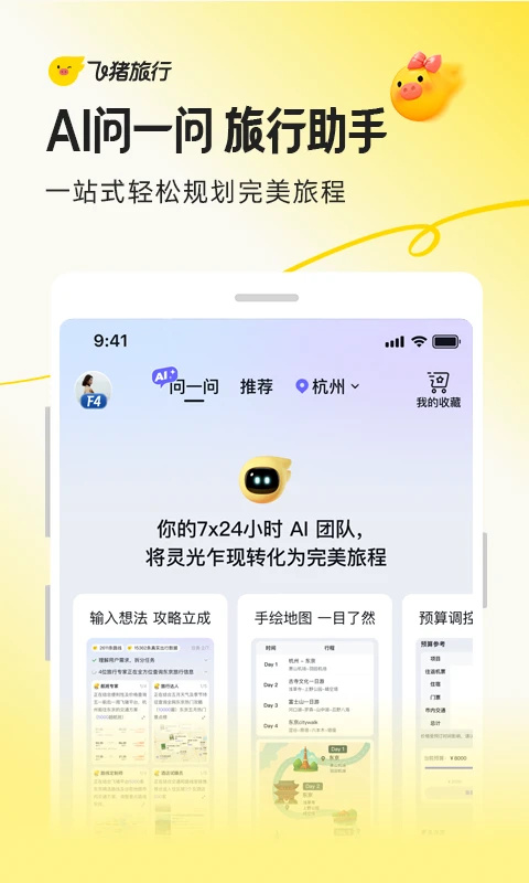 飞猪旅行暑假版最新下载 第5张图片
