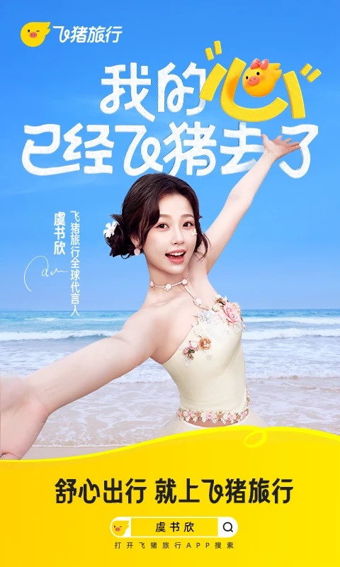 飞猪旅行暑假版最新下载 第1张图片