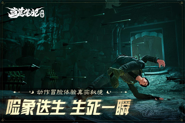 盗墓笔记启程华为渠道服下载 第5张图片