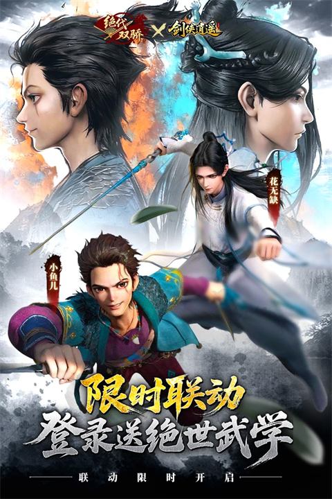 剑侠逍遥破解版下载 第3张图片