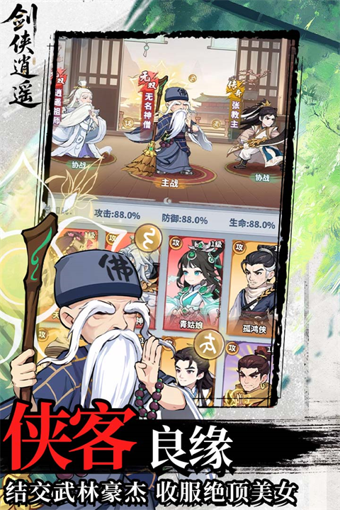 剑侠逍遥破解版下载 第2张图片