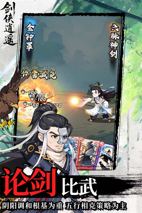 剑侠逍遥破解版下载 第1张图片