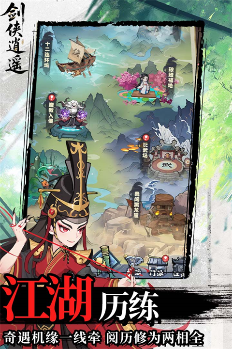 剑侠逍遥破解版下载 第5张图片