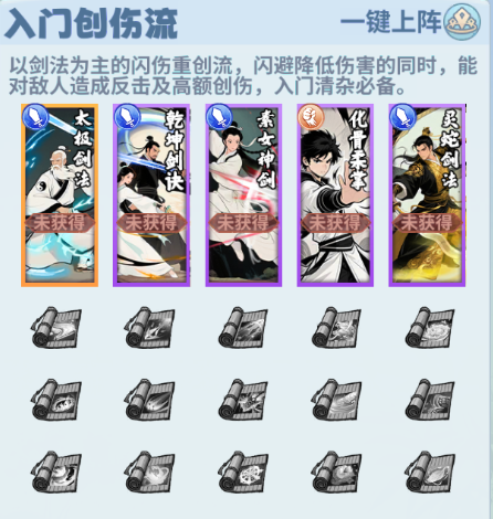 最强武学搭配攻略截图1