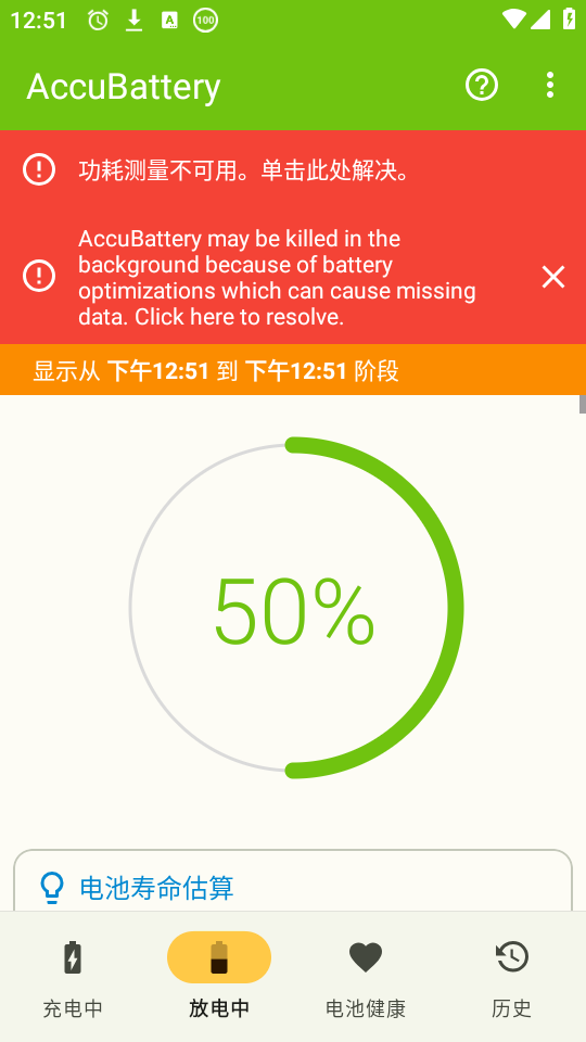 AccuBattery专业版破解版 第3张图片