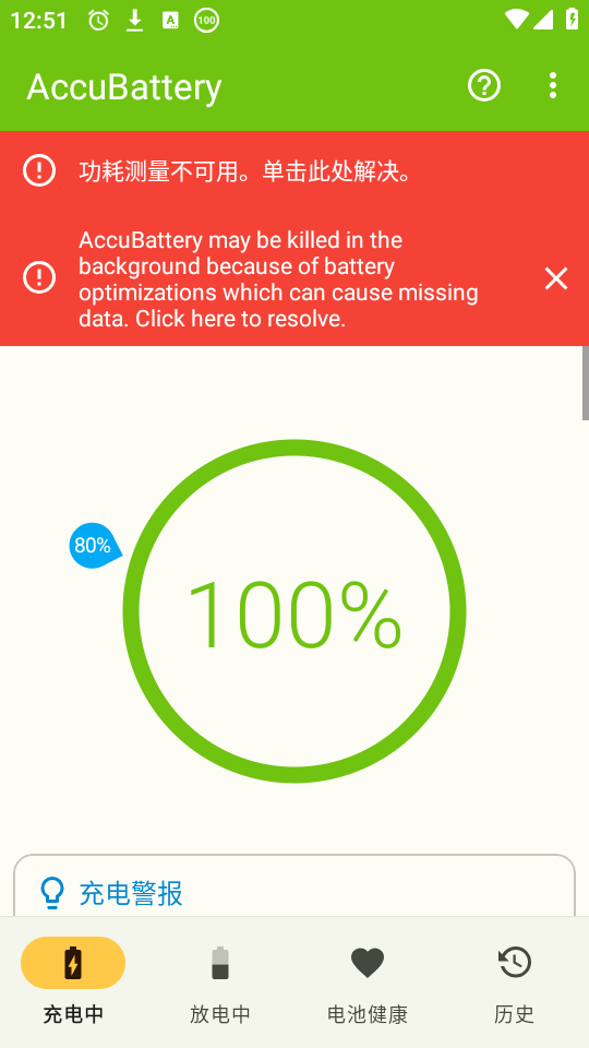 AccuBattery专业版破解版 第1张图片