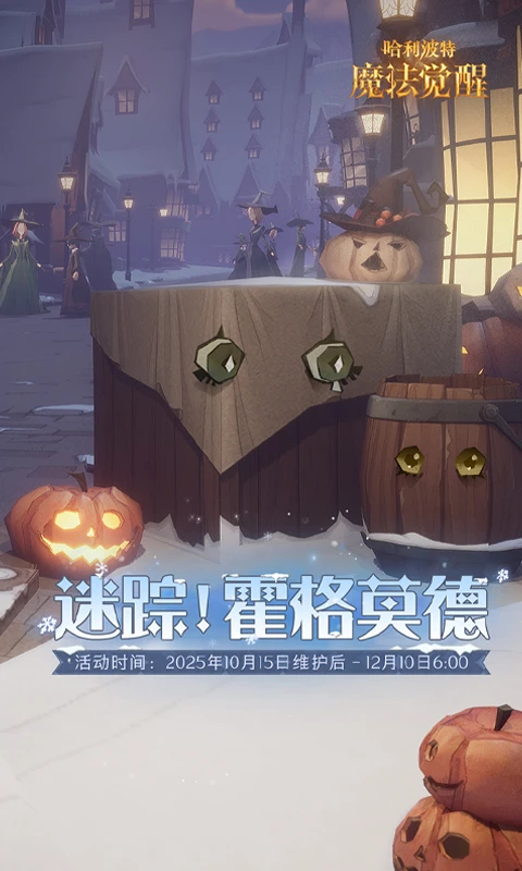 哈利波特魔法觉醒破解版全部皮肤免费领取 第3张图片