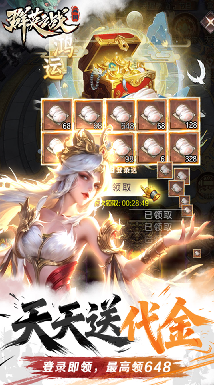 群英之战手游截图3