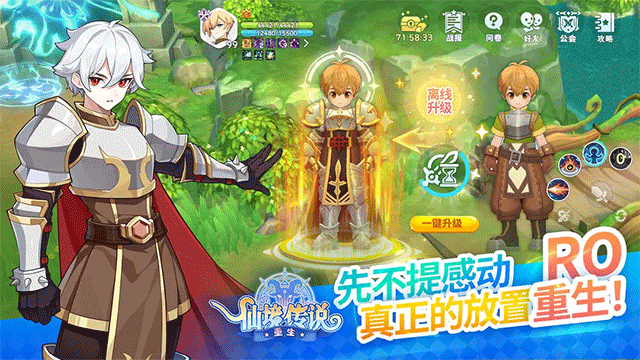 仙境传说重生官方版下载 第2张图片