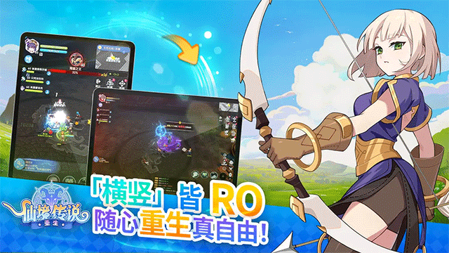 仙境传说重生官方版下载 第5张图片