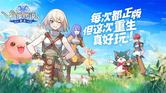 仙境传说重生官方版下载 第1张图片