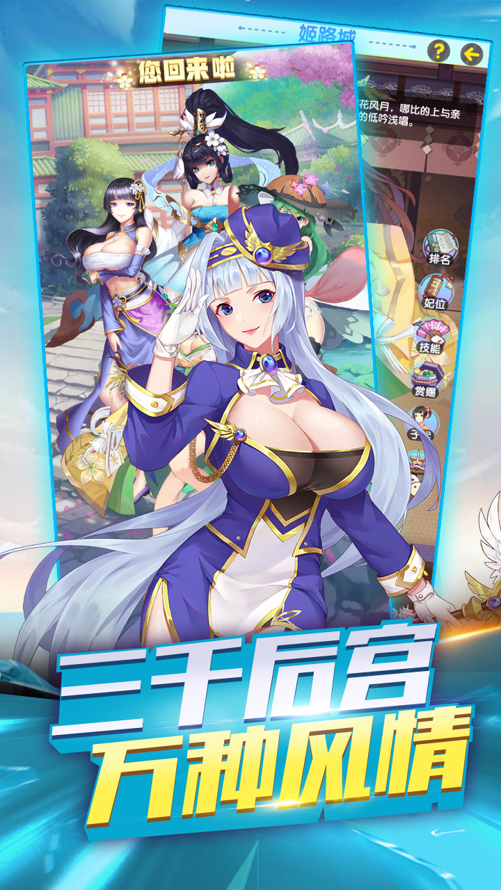 逍遥三国手游截图3