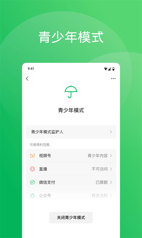 微信手表版app下载 第4张图片