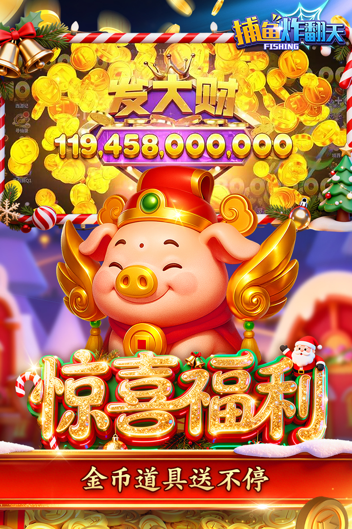 捕鱼炸翻天手游截图3