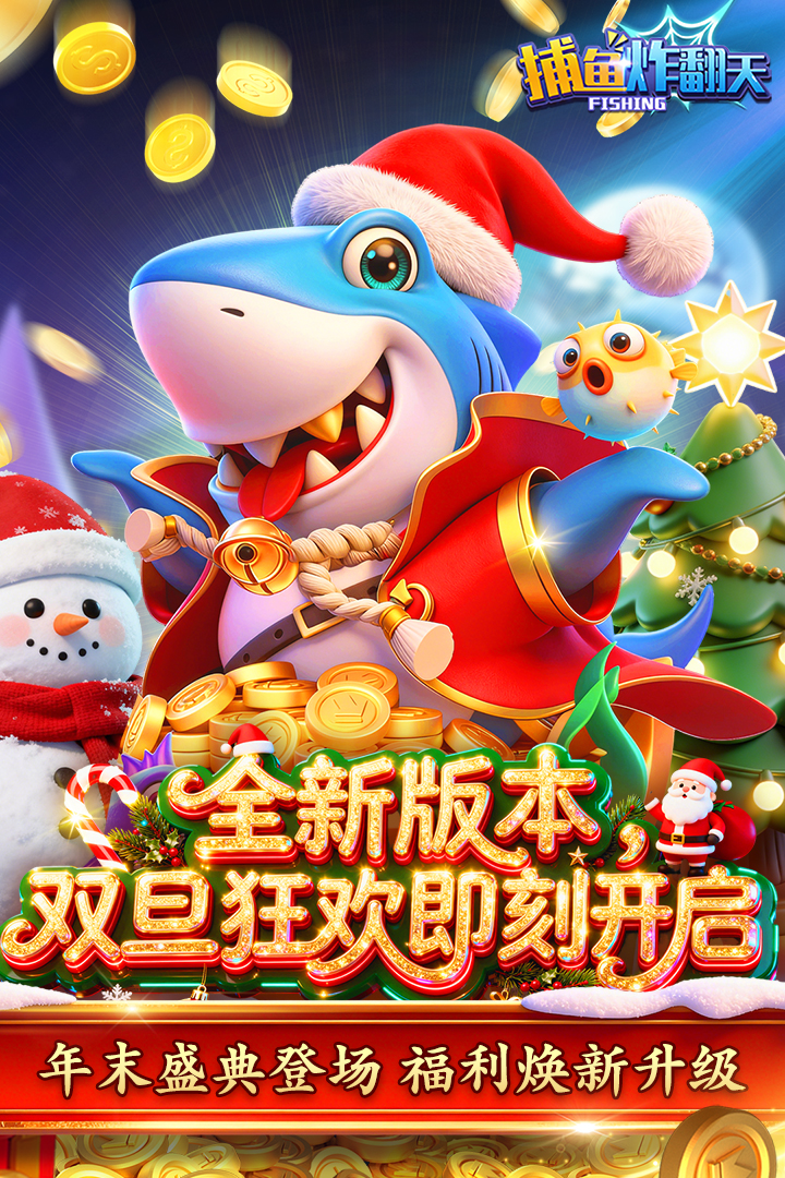 捕鱼炸翻天手游截图2