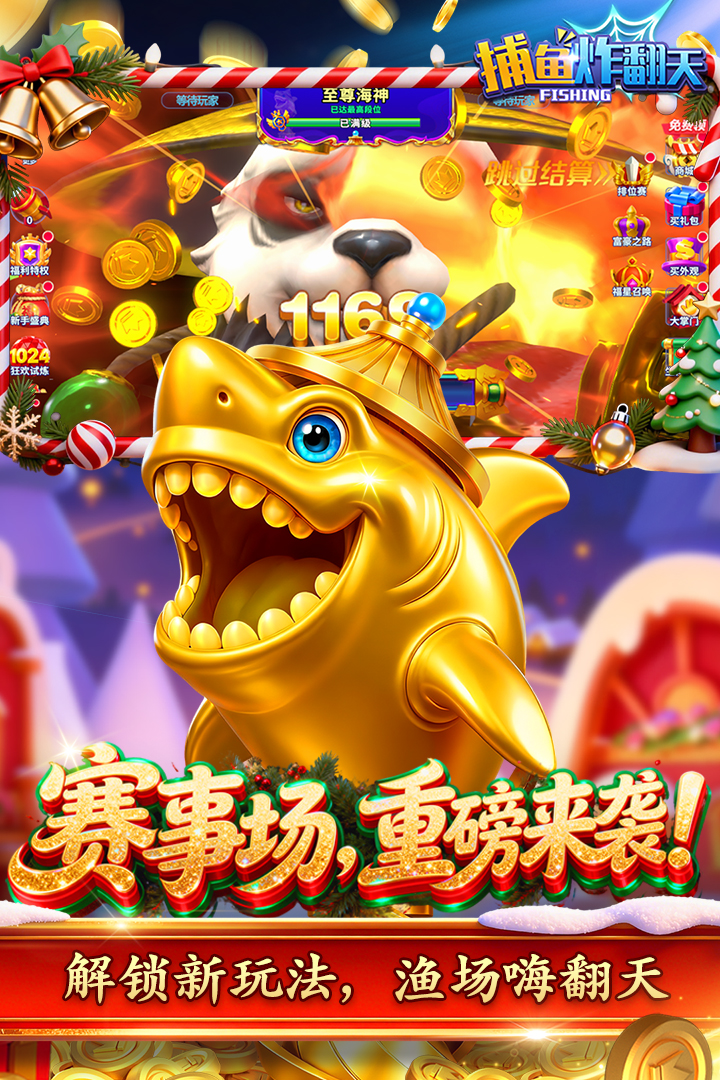 捕鱼炸翻天手游截图4