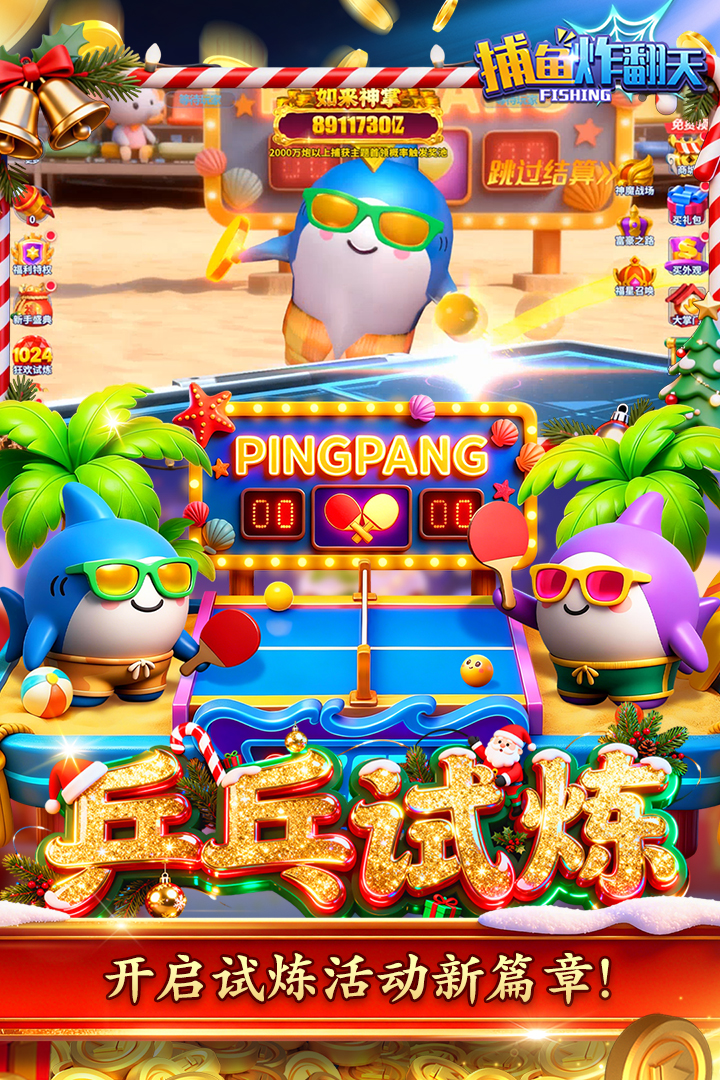 捕鱼炸翻天手游截图5