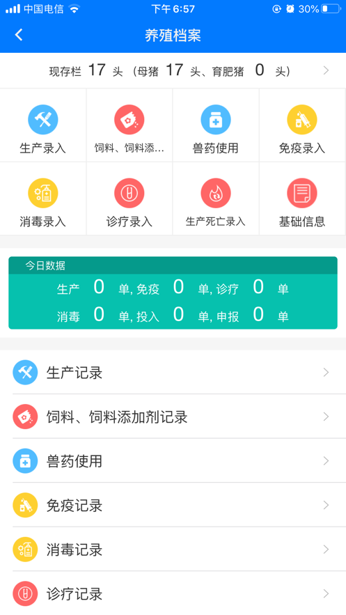 鲁牧云检疫申报app官方版下载 第3张图片