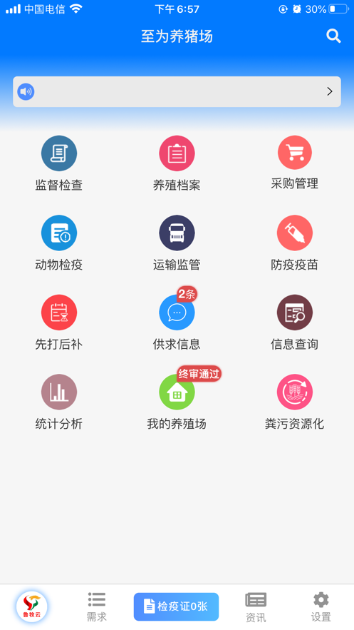 鲁牧云检疫申报app官方版下载 第2张图片