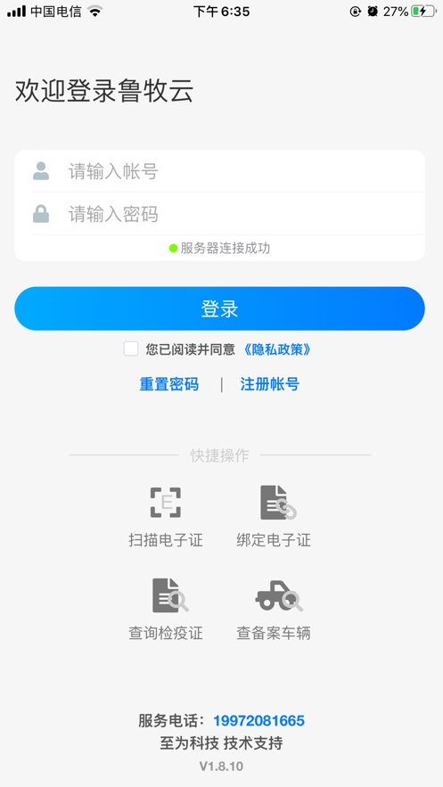 鲁牧云检疫申报app官方版下载 第1张图片