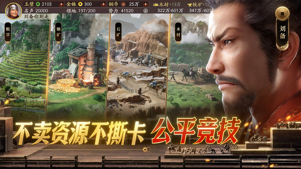 三国志战略版海外版下载 第1张图片