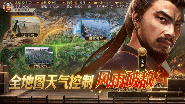 三国志战略版海外版下载 第2张图片