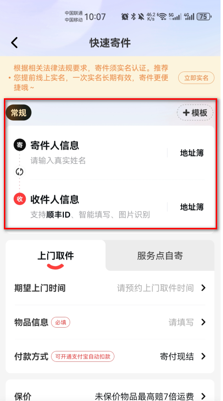 怎么下单上门取件截图2
