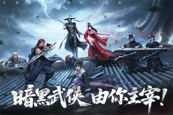 天地贰手游官方版下载 第1张图片