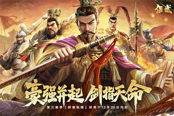 偃武破解版无限金币最新版 第1张图片