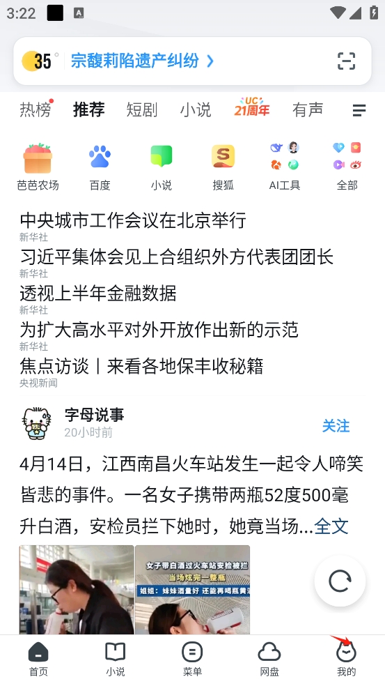 怎么设置成电脑版截图1