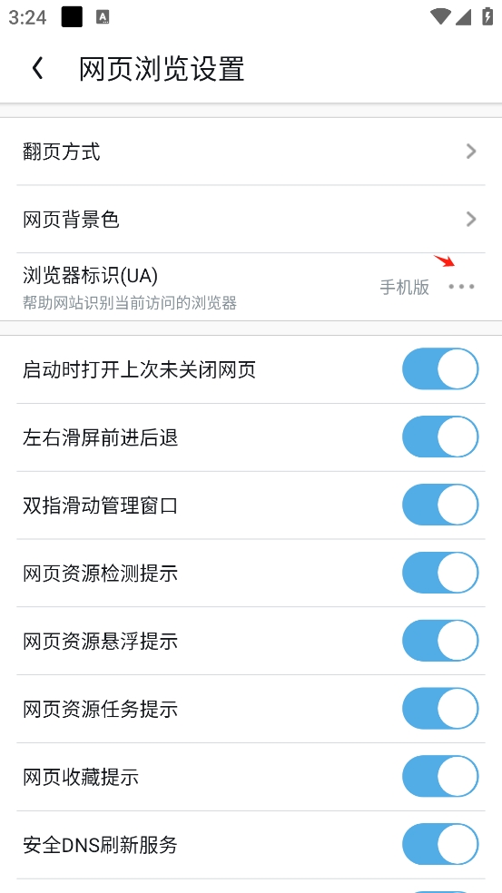怎么设置成电脑版截图4