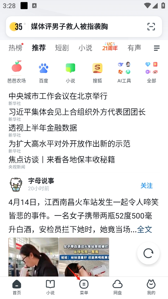 怎么登录网盘截图1