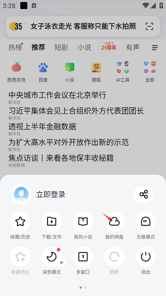 怎么登录网盘截图2